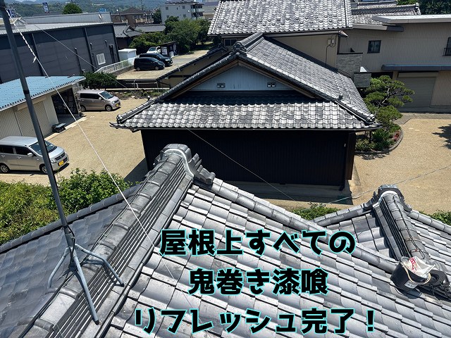 各務原市三ツ池町 屋根上にあるすべての鬼瓦の漆喰巻きが完了です！