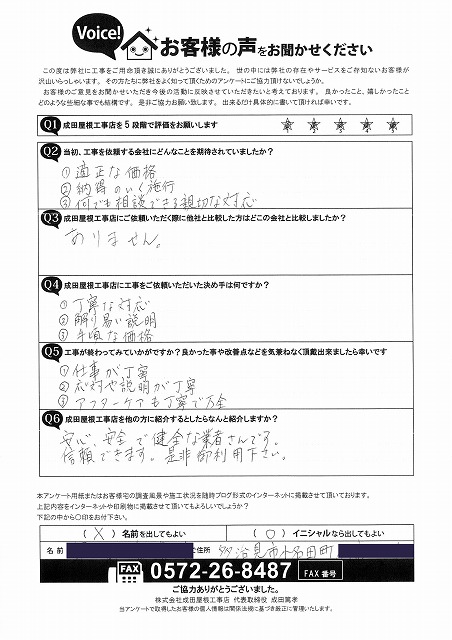 工事後お客様の声