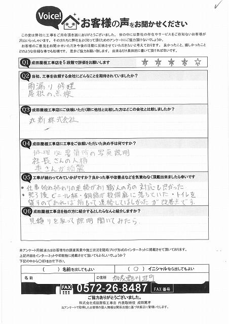 工事後お客様の声
