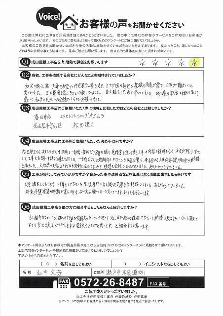 工事後お客様の声