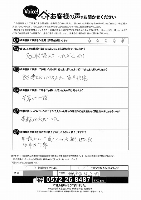 工事後お客様の声