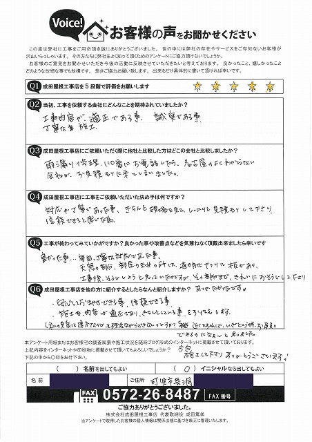 工事後お客様の声