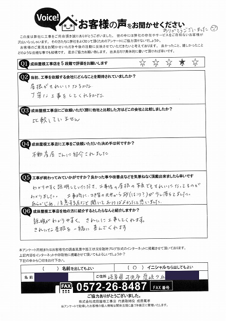 工事後お客様の声