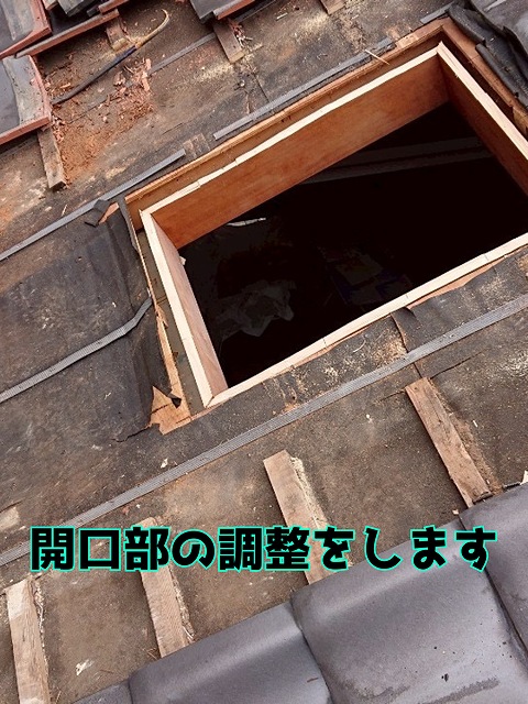 土岐市泉町 トップライトを解体し、屋根の開口部の処理をします