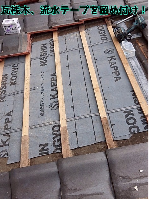 土岐市泉町 瓦を並べるための桟木を設置
