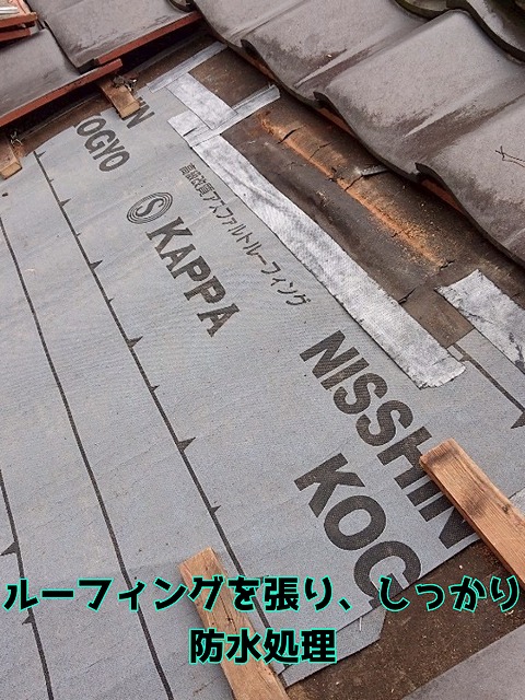土岐市泉町 野地板の上にルーフィングを張り、防水対策もしっかり行います
