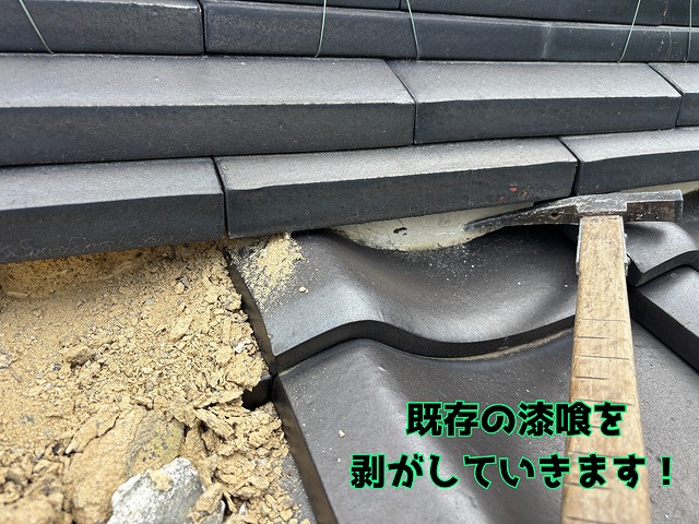 坂祝町酒倉 大屋根の棟の漆喰を塗り替えます！まずは既存の漆喰を剥がしていきます