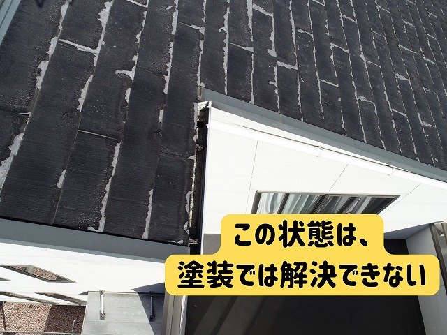 瑞浪市にて劣化したパミール屋根のアップ写真