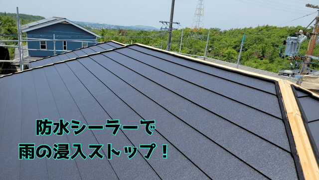 瀬戸市赤津町 防水シーラー