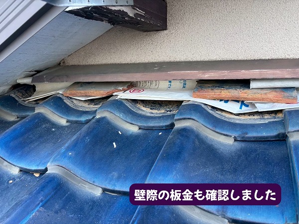 美濃加茂市で確認した壁際の雨押え板金の状態