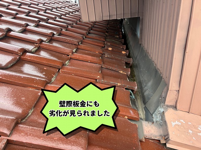 美濃加茂市の瓦屋根で壁際板金や防水処理の劣化を確認した様子
