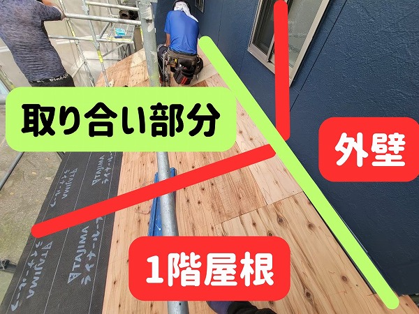 瑞浪市にて取り合い部分の施工の様子