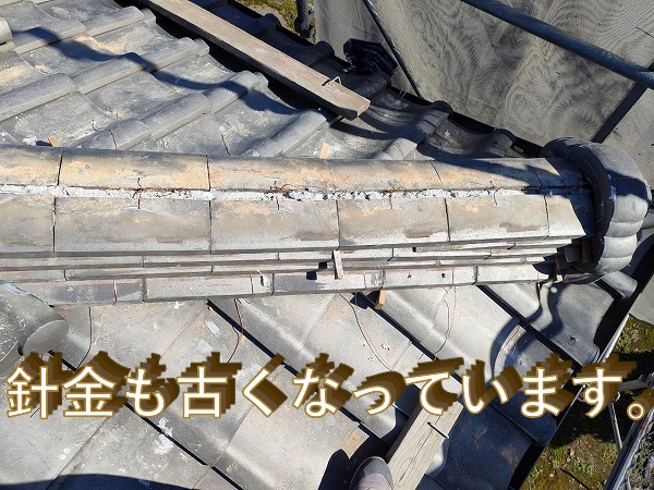 多治見市の瓦を支えている針金古くなっています