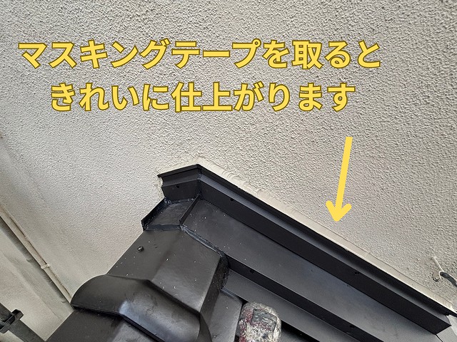 多治見市小名田町にてコーキング材を打った後マスキングテープを剥がした仕上げの様子