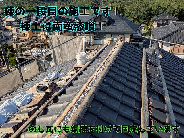 多治見市希望が丘 棟の一段目の施工です。のし瓦には銅線を付けて、むかい