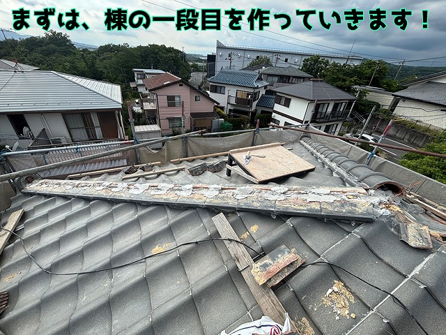 多治見市東町 棟の一段目を施工です。まずは棟の全箇所を一段施工していきます