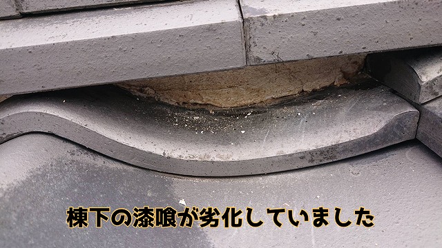 多治見市長瀬町 棟下の漆喰が傷んでいます