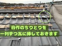 大屋根の棟積み直し開始します