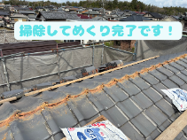 大屋根の棟積み直し開始します