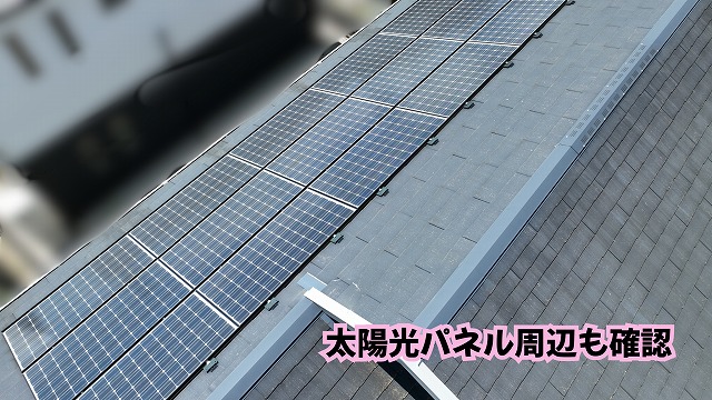 美濃加茂市の太陽光パネル周辺にあるスレート屋根の状態