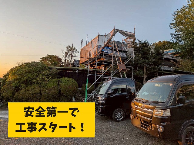 可児市下切にて屋根葺き替え工事を着工。安全確保のため足場を設置しました