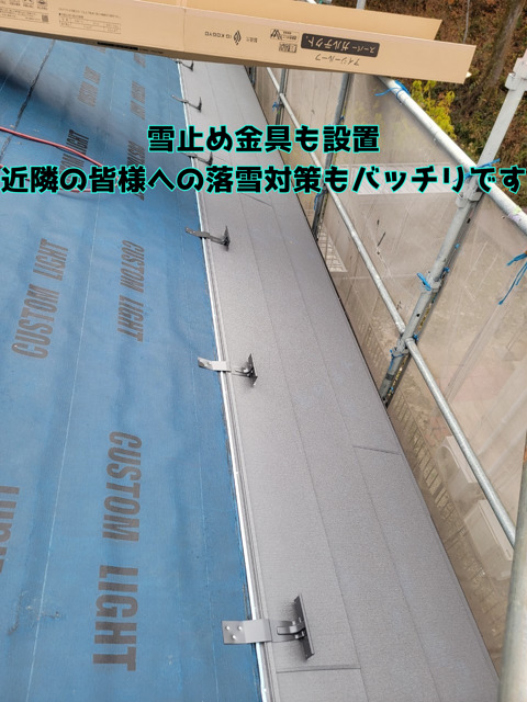 可児市大森にてカバー工事雪止め金具設置