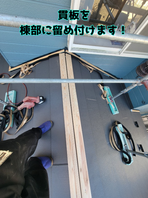 可児市大森にてカバー工事貫板を棟部に留め付け