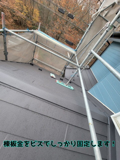 可児市大森にてガルテクト屋根材棟板金をビスで固定