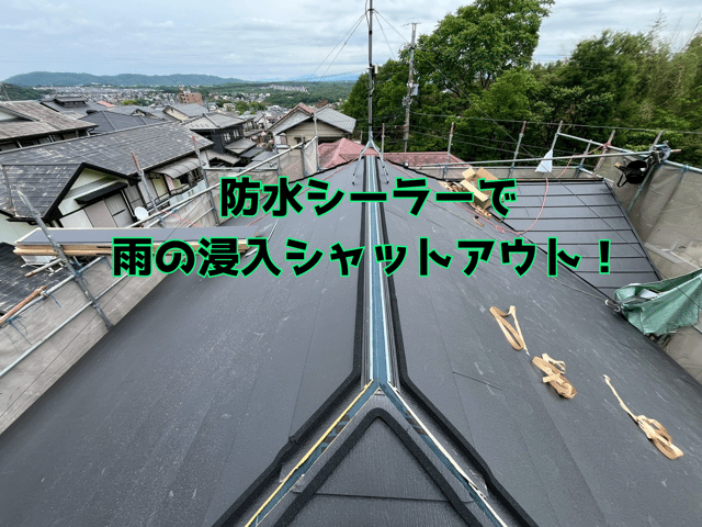 多治見市幸町 防水シーラー