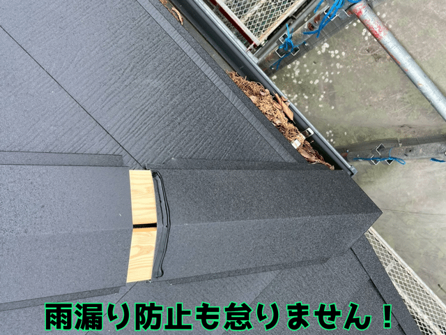 多治見市幸町 棟板金を設置