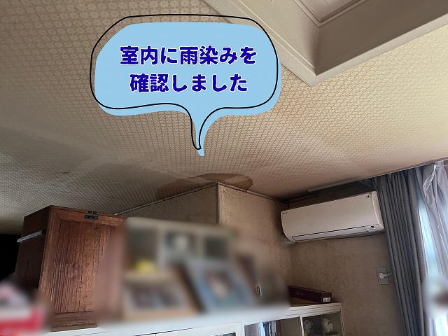 美濃加茂市の住宅で確認した天井の雨漏り跡