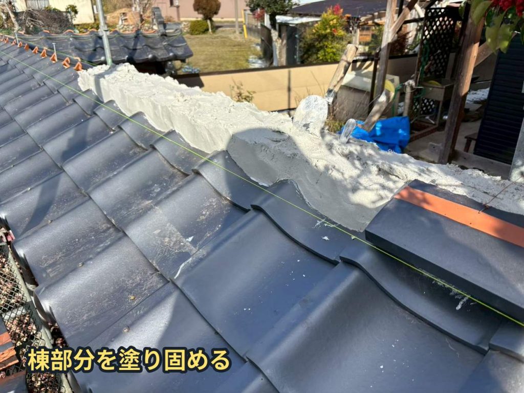 棟の塗り固め作業