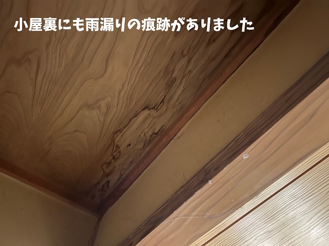 美濃加茂市の住宅小屋裏で確認した雨水浸入跡
