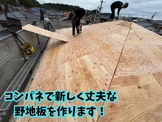 可児市愛岐ヶ丘にてコンパネを張って新しい野地板を施工している様子