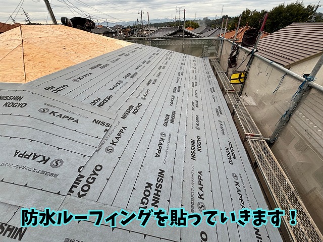 可児市愛岐ヶ丘にてルーフィングを張っている様子