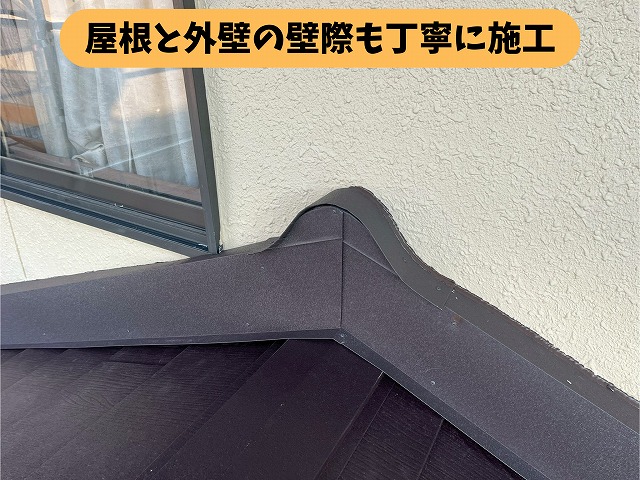 春日井市気墳町の屋根葺き替え工事で屋根と外壁の壁際を施工している様子