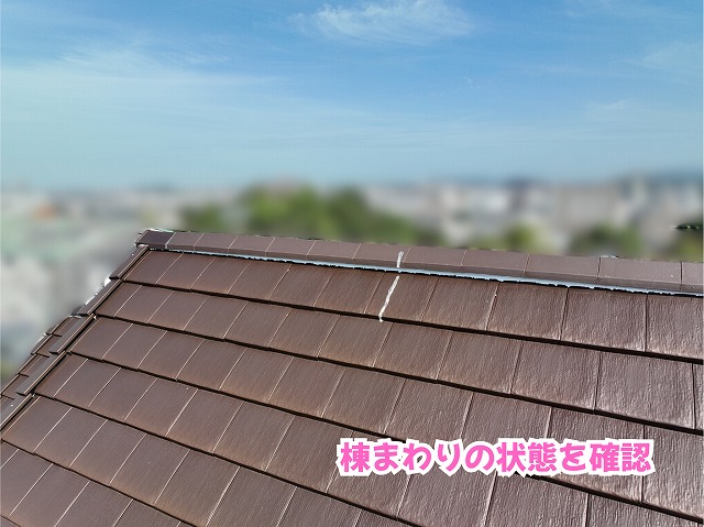 美濃加茂市の住宅の屋根同士が接する取り合い部分の状態