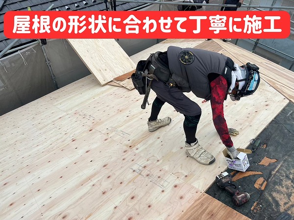 瑞浪市にて新しい野地板を貼り付けている様子