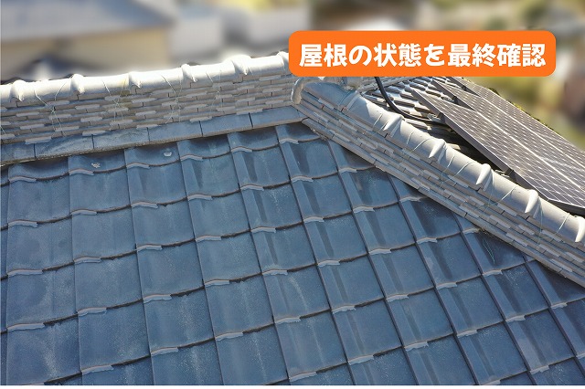 美濃加茂市の瓦屋根と太陽光パネルの設置状況を確認した様子