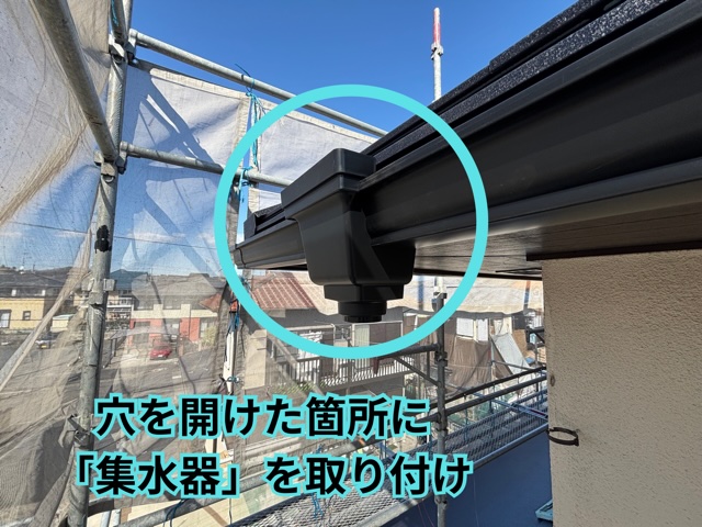 可児市緑ヶ丘にて集水器取り付けの様子