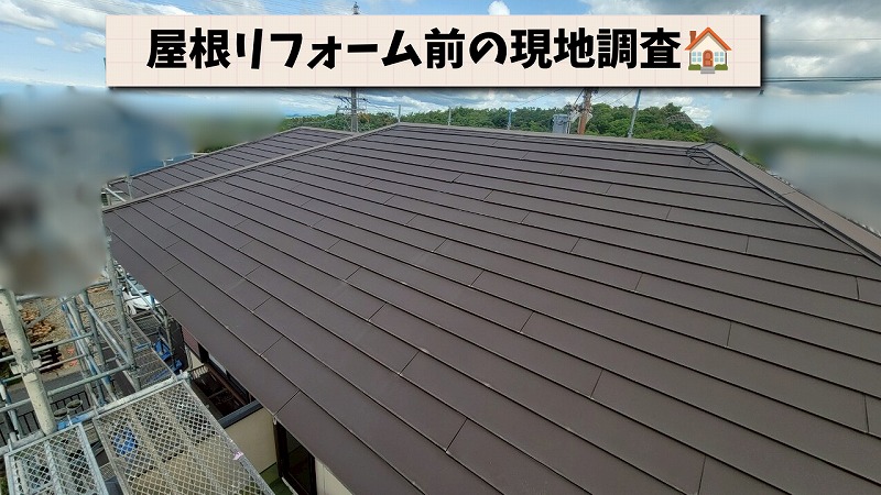 可児市清水ヶ丘で屋根リフォーム前の現地調査を実施