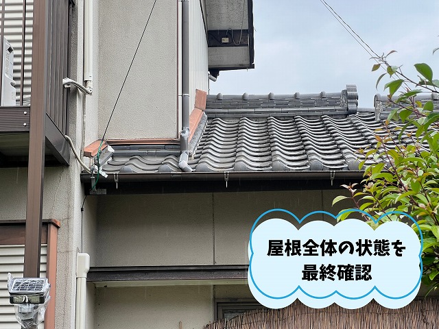 美濃加茂市で調査した瓦屋根全体の状況