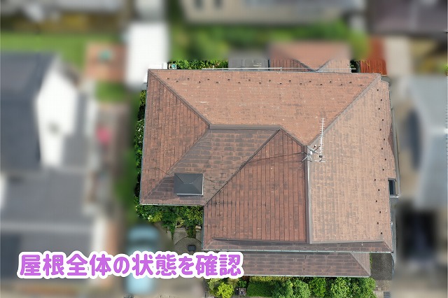 美濃加茂市で調査したスレート屋根全体の状態と色むら