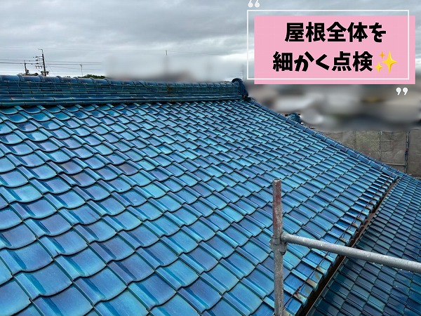 築60年の瓦屋根全体を確認した現地調査の様子