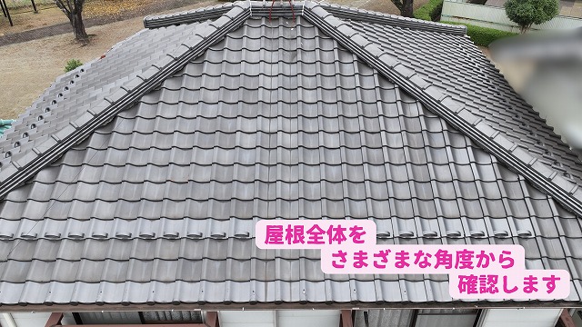 美濃加茂市で瓦屋根全体の劣化状況をドローンで点検している様子