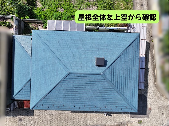 美濃加茂市の住宅でドローンから確認した屋根全体の様子
