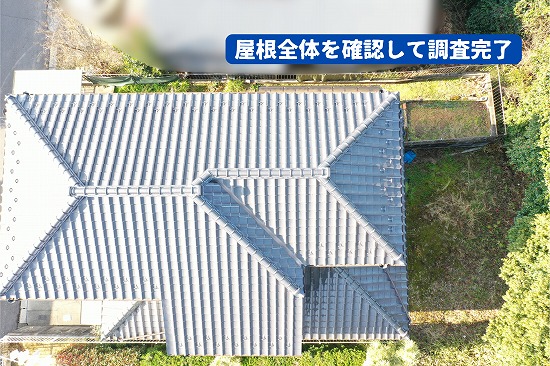 美濃加茂市の瓦屋根を上空から確認した調査結果
