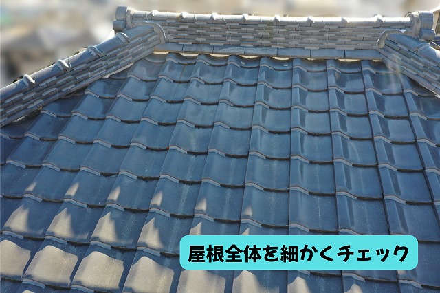 美濃加茂市の瓦屋根で棟から屋根面まで全体の状態を確認した様子