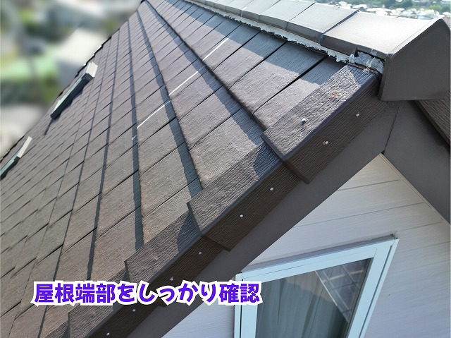 美濃加茂市の住宅の屋根端部とケラバまわりの状態