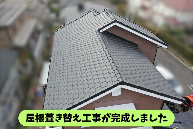 春日井市高座台の屋根葺き替え工事が完了した住宅を上から見た様子